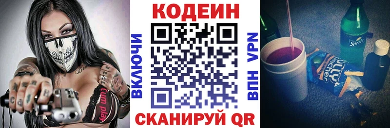 Кодеин Purple Drank  Купить закладки  Малмыж 